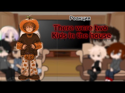 Видео: Реакция Лисов на Нила как «в доме было два ребенка» 2/2