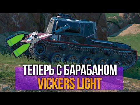 Видео: Нашумевшая имба или чисто хайп   Vickers Light Tanks Blitz