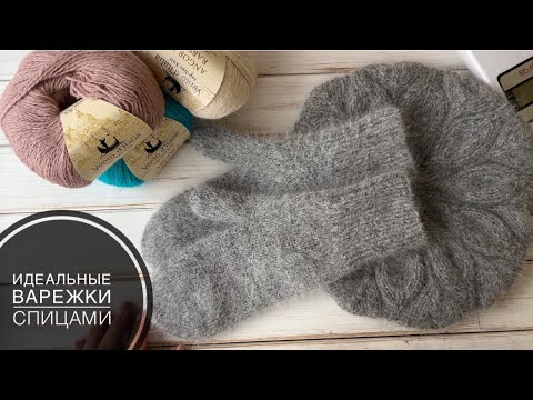 Видео: ИДЕАЛЬНЫЕ зимние варежки! Палец индийским клином!