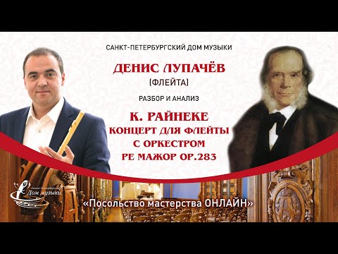 Видео: ДЕНИС ЛУПАЧЁВ (флейта)  "Посольство мастерства ОНЛАЙН"