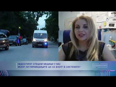 Видео: Няма достатъчно подготвени парамедици за въздушните ни линейки