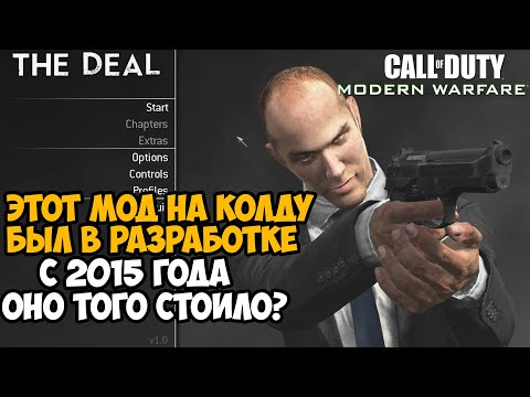 Видео: ВЫШЕЛ САМЫЙ ГЛОБАЛЬНЫЙ МОД ДЛЯ Call of Duty Modern Warfare 2022 Года! - The Deal Обзор