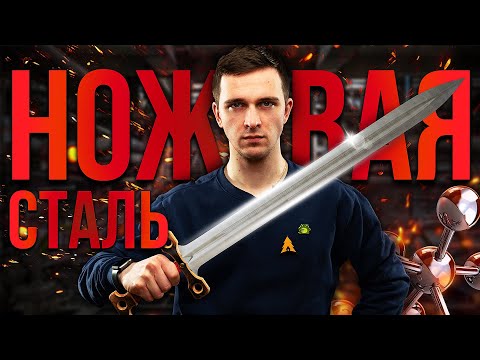 Видео: ЛУЧШАЯ ножевая сталь!