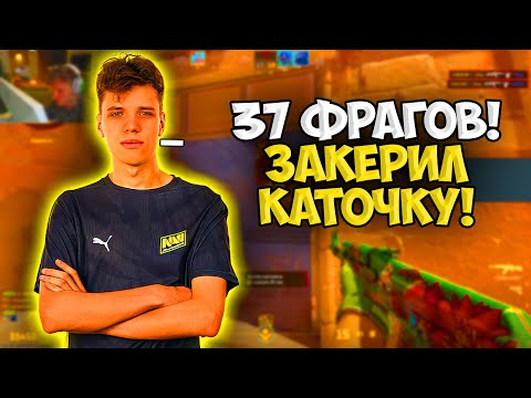 Видео: AUNKERE ЖЁСТКО ЗАПОТЕЛ ПРОТИВ 3К ЛОББИ НА FACEIT!! АУНКЕР НАБИЛ 37 ФРАГОВ И ЗАКЕРИЛ КАТКУ!!