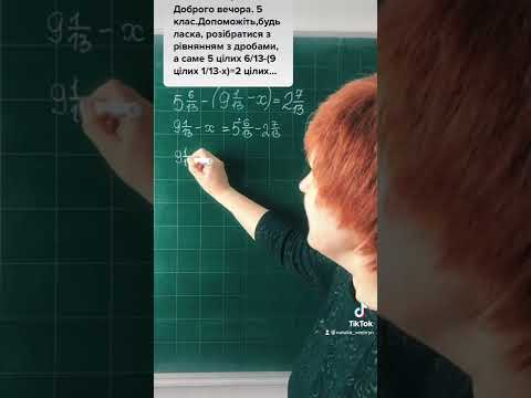 Видео: Рівняння з дробами. #5клас