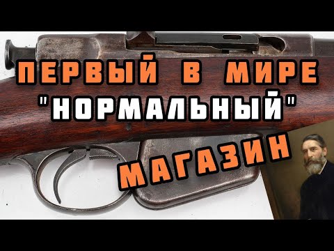 Видео: Remington-Lee 1879: Винтовка изменившая всё