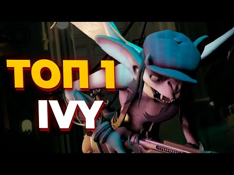 Видео: ТОП 1 Ivy на ранге Этернус показывает как надо тащить и саппортить команду в Deadlock