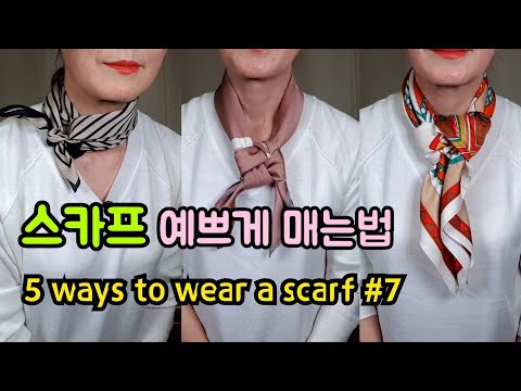 Видео: 5 способов носить шарф + How-To Tips, Как завязать шарф.