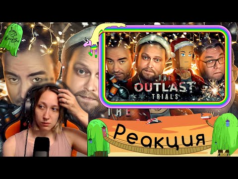 Видео: Реакция на на Kuplinov ► Play - СМЕШНЫЕ МОМЕНТЫ С КУПЛИНОВЫМ ► The Outlast Trials #4