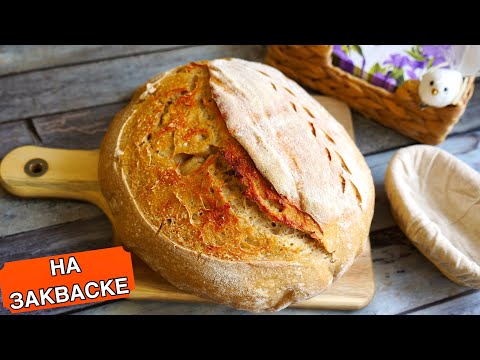 Видео: Хлеб Ржаной Хлеб на ЗАКВАСКЕ 🥖