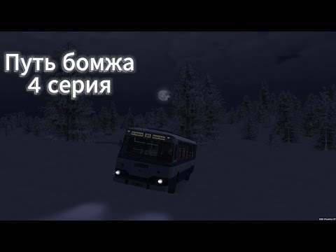 Видео: ЛУЧШАЯ РАБОТА ДЛЯ НОВИЧКА? ПУТЬ БОМЖА 4 СЕРИЯ! МТА ПРОВИНЦИЯ