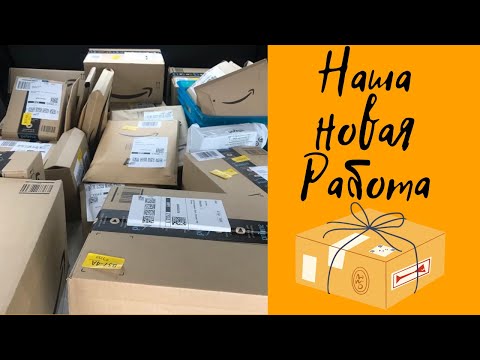 Видео: Работа в Германии / Как быстро заработать деньги / Работа на Амазон