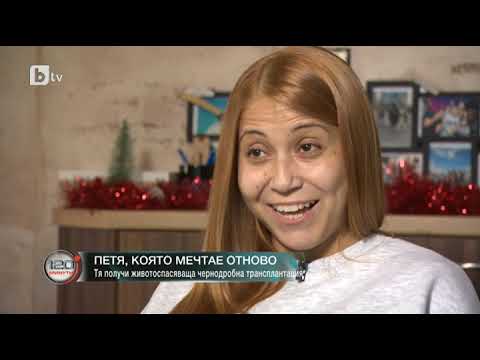 Видео: 120 минути: Спасените: Петя, която мечтае отново