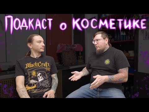 Видео: Тату косметика. О заживлении и производстве