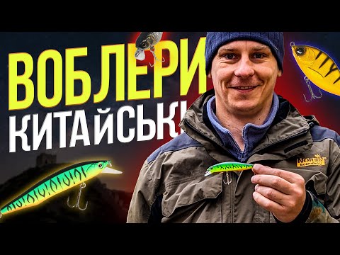 Видео: ТЕСТ ВОБЛЕРІВ з AliExpress. Що працює, а на що не варто звертати увагу