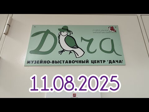 Видео: Галерея Ильи Глазунова Дача 