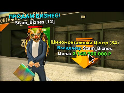 Видео: ОХОТА НА КИДАЛ на БЛЕК РАША #302 - BLACK RUSSIA ( ЖОСКИЙ ОБМАН НА БИЗНЕС )