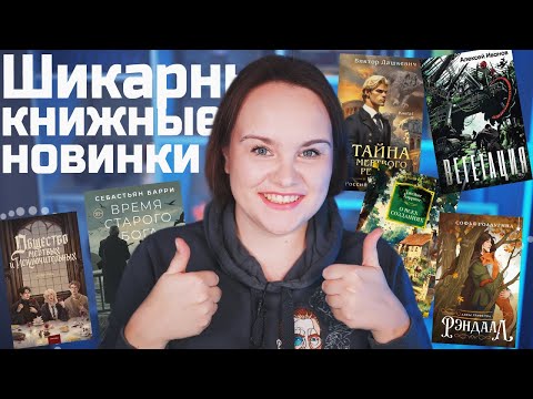 Видео: 40 ЛУЧШИХ книжных НОВИНОК в мой вишлист! | Что почитать #14