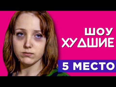Видео: БЕРЕМЕННА В 16. УНИЖЕННАЯ КРИСТИНА - [ХУДШИЕ]
