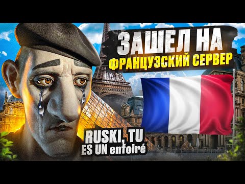 Видео: Я зашел на ФРАНЦУЗСКИЙ СЕРВЕР в ГТА 5 РП и это БАЗА ( GTA 5 RP )