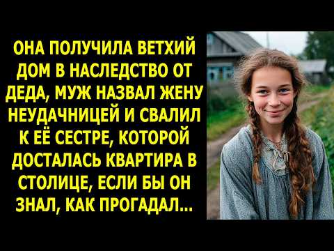 Видео: «Дом на болоте» — так смеялась сестра и муж, пока не узнали, что в нём спрятано...