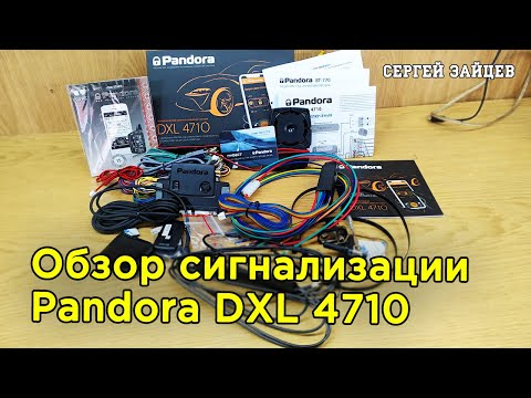 Видео: Автосигнализация Pandora DXL 4710 - Обзор, комплектация, функционал GSM сигнализации