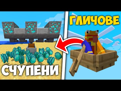 Видео: ТОП 10 НАЙ-СЧУПЕНИ ГЛИЧОВЕ В MINECRAFT