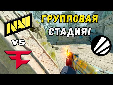 Видео: ПРОИГРАВШИЙ ВЫБЫВАЕТ! FaZe vs NAVI - ЛУЧШИЕ МОМЕНТЫ - IEM Cologne 2025