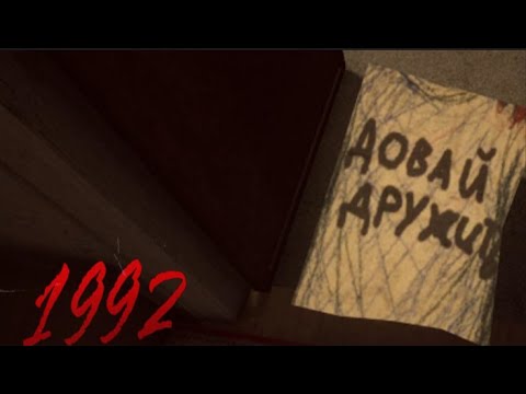 Видео: МЕНЯ ПОХИТИЛИ! ➧ Uncanny Tales: 1992