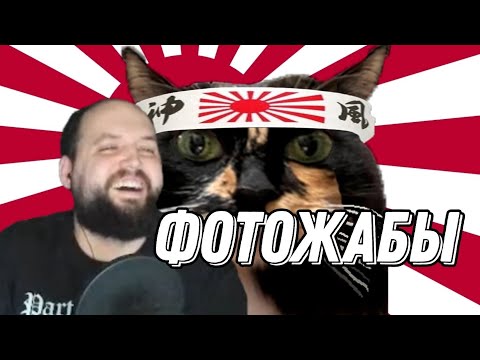 Видео: Бэбэй смотрит ФОТОЖАБЫ по Higurashi When They Cry (когда плачут цикады) (день 3)