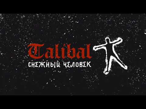 Видео: TALIBAL - Снежный Человек (Talibal x NZT prod)