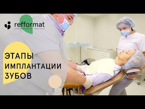 Видео: 👍 Что включает в себя современная имплантация зубов. Современная имплантация зубов. Refformat. 12+