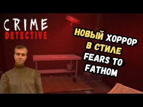 Видео: Следим за жутким соседом! | Crime Detective: Red Flags — полное прохождение