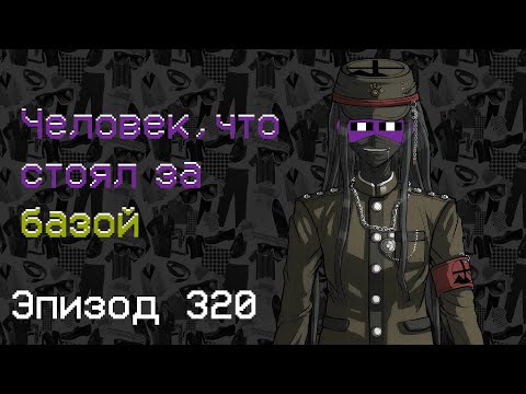 Видео: 『Адажиум』Человек, что стоял за модой | Эпизод 320, Сезон 1