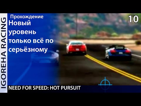 Видео: Прохождение Need For Speed: Hot Pursuit (2010) [PC, Min Settings, 1440p] #10 Гонки на новых тачках