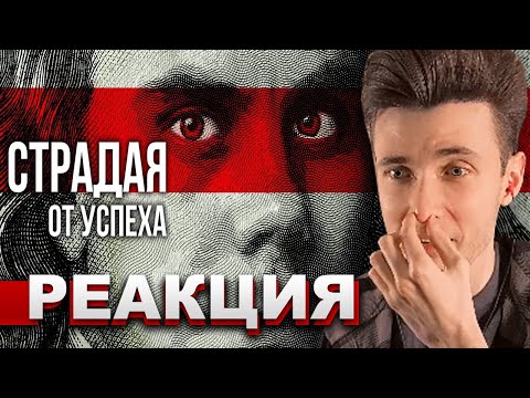 Видео: ХЕСУС СМОТРИТ: На что ВЫ готовы ради УСПЕХА? | ТОПЛЕС | РЕАКЦИЯ