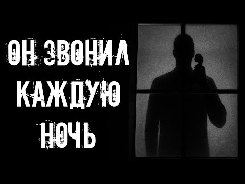 Видео: НОЧНЫЕ ЗВОНКИ МОЕГО СОСЕДА! Страшные истории на ночь.