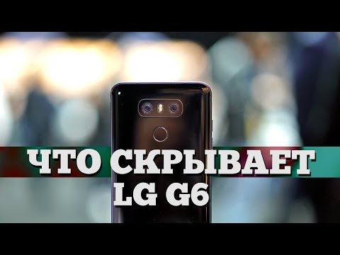 Видео: Реальный опыт с LG G6 - Полный обзор