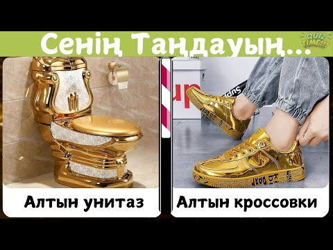 Видео: Шіріген бай болсаң не істер едің?