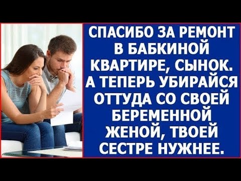 Видео: Спасибо за ремонт в бабкиной квартире, сынок. А теперь убирайся оттуда, твоей сестре нужнее.