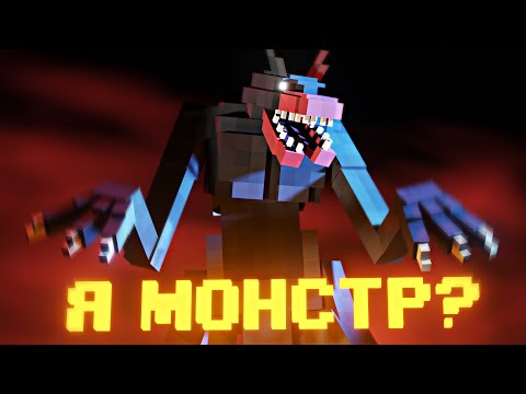 Видео: Я СТАЛ МОНСТРОМ в МАЙНКРАФТ. SCAVENGER