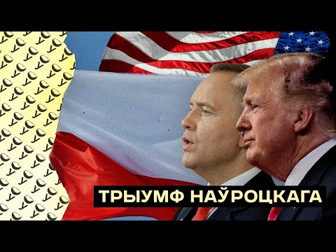 Видео: Что с польским гражданством для мигрантов, успехи Навроцкого в США, новая работа Дуды