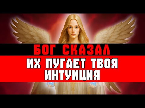 Видео: ИЗБРАННЫЙ, ОНИ ПРОВЕРЯЮТ ТВОЮ ИНТУИЦИЮ — ИХ ЭТО ПУГАЕТ 😂