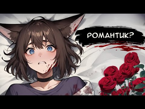 Видео: КИЛЯ СМОТРИТ: НАС🤬ЛИЕ, КОТОРОЕ ТЕБЕ НРАВИТСЯ – ЖУТКИЙ ТРЕНД НА ТЕМНУЮ РОМАНТИКУ ► [VTuber] реакция