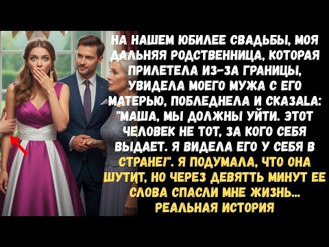 Видео: На собственной свадьбе тётя прошептала: Маша, беги! Твой жених опасен!» и эти слова спасли мне жизнь