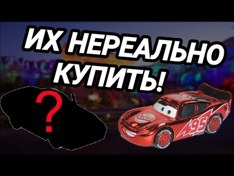 Видео: ТОП 5 РЕДЧАЙШИХ ТАЧЕК ОТ MATTEL, КОТОРЫЕ НЕРЕАЛЬНО ПОЛУЧИТЬ