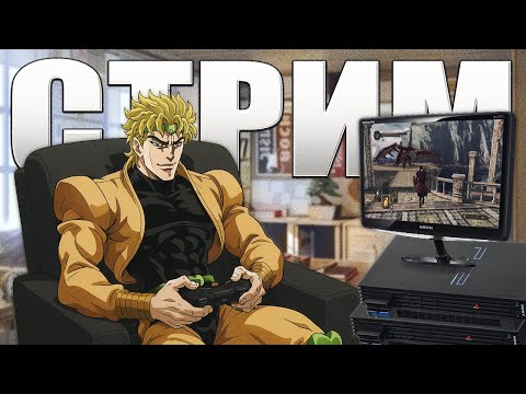 Видео: СЕЙЧАС БЫ В DLC... | СТРИМ