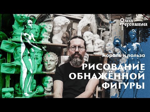 Видео: Еще раз про обнаженку