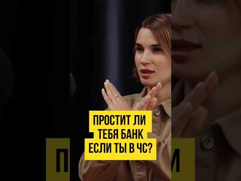 Видео: 😳 Банк подаст в суд по кредиту или продаст долг коллекторам? Когда банк одобрит кредит   #shorts