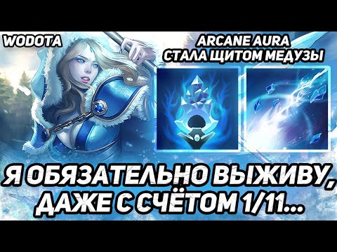 Видео: ИСТОРИЯ О ТОМ, КАК Я ВЫЖИВАЛ БЕЗ ФАРМА И УРОНА / CRYSTAL MAIDEN ЧЕРЕЗ ИНТЕЛЛЕКТ / WORLD OF DOTA